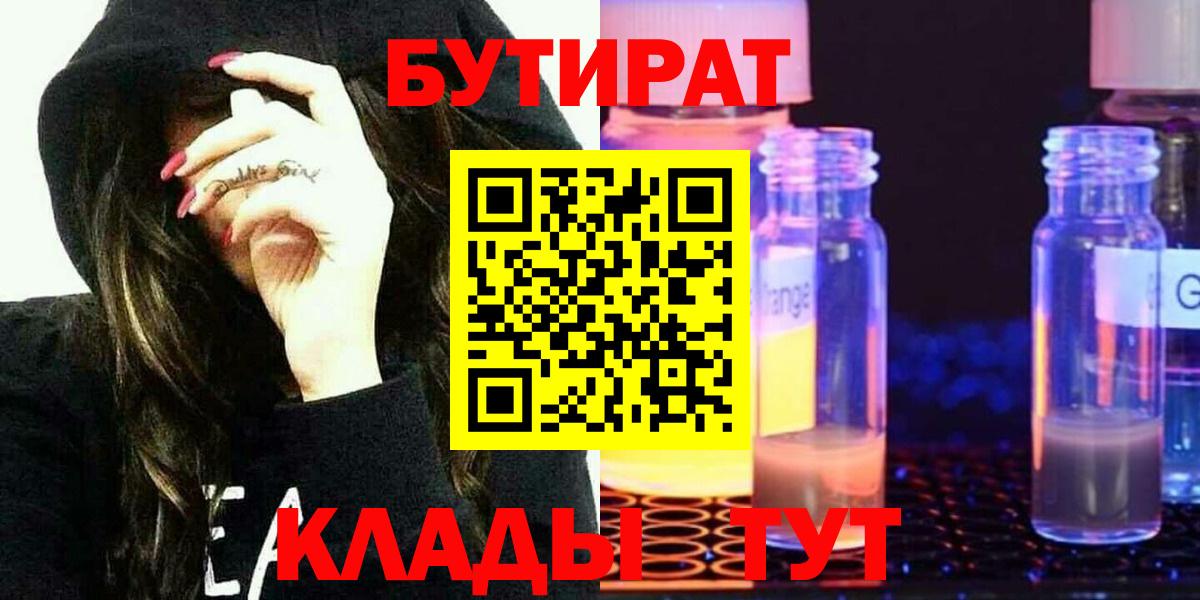 Бутират BDO 33% Ишимбай