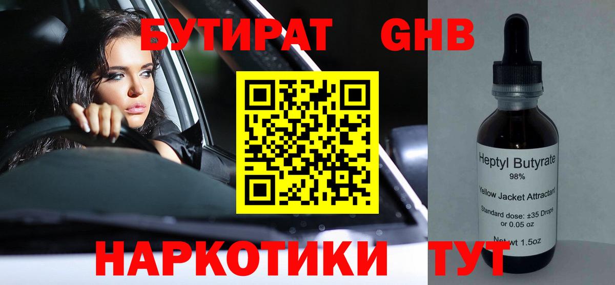 Ишимбай  БУТИРАТ BDO 33%  Бутират  Вход с VPN 