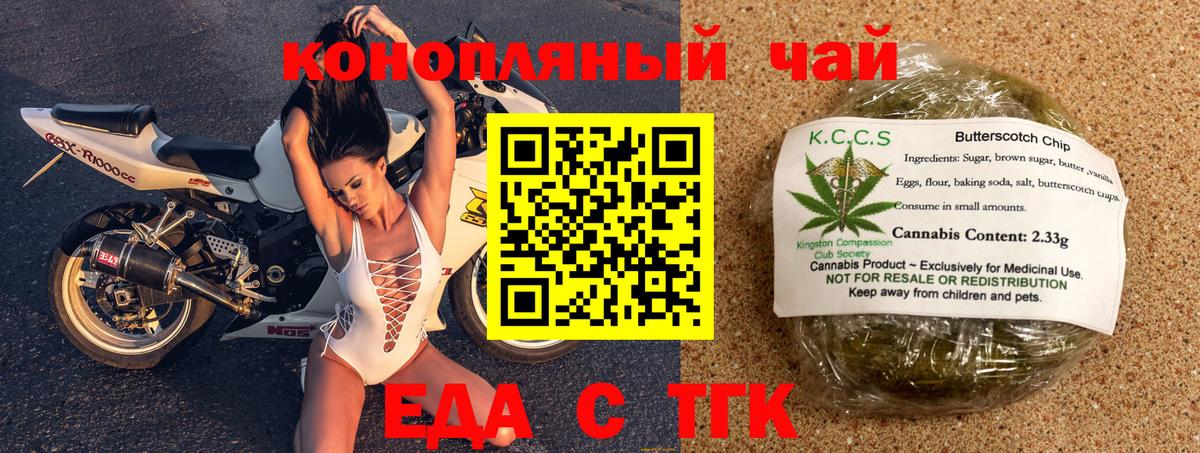 Ишимбай  Еда ТГК конопля  Вход с VPN 
