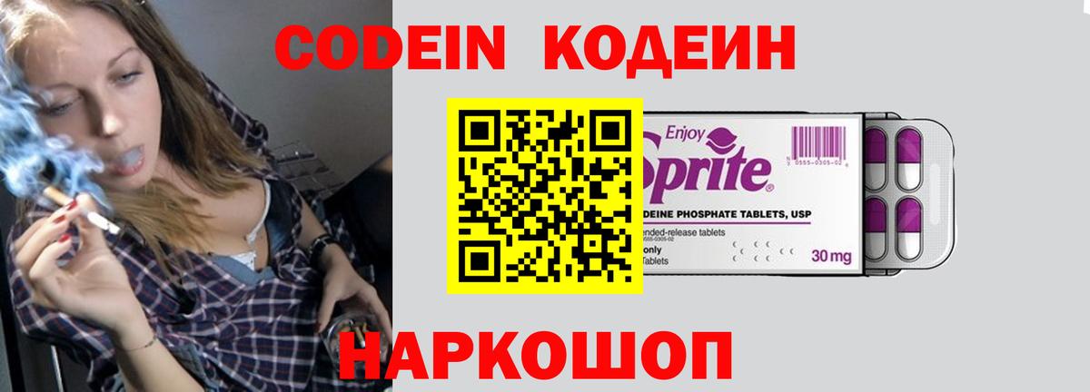 Кодеин напиток Lean (лин)  Вход с VPN  Кодеиновый сироп Lean Purple Drank  Ишимбай 