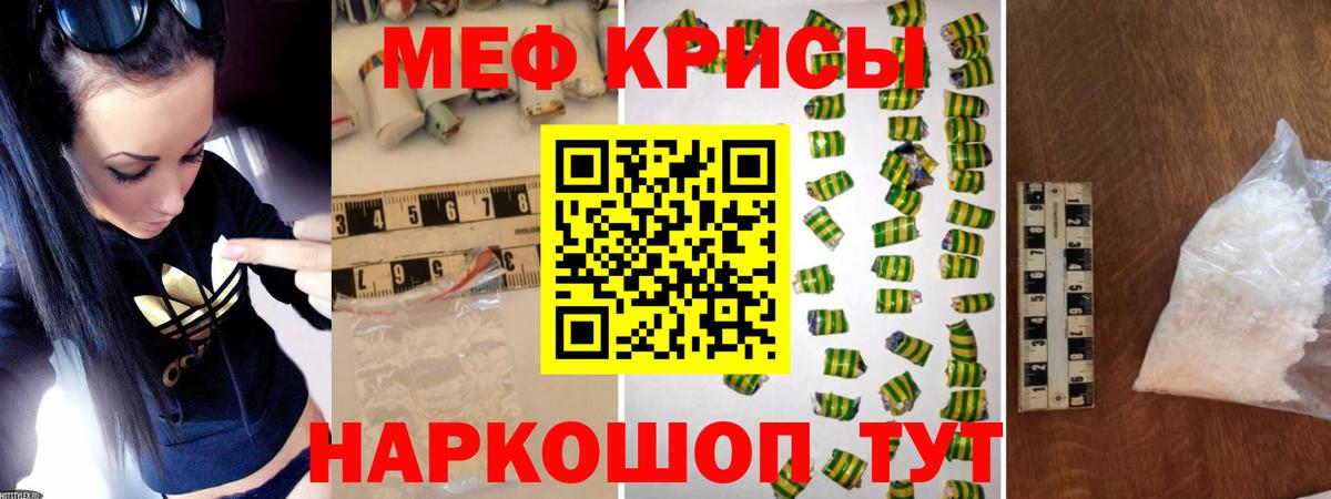Меф мяу мяу мука Ишимбай