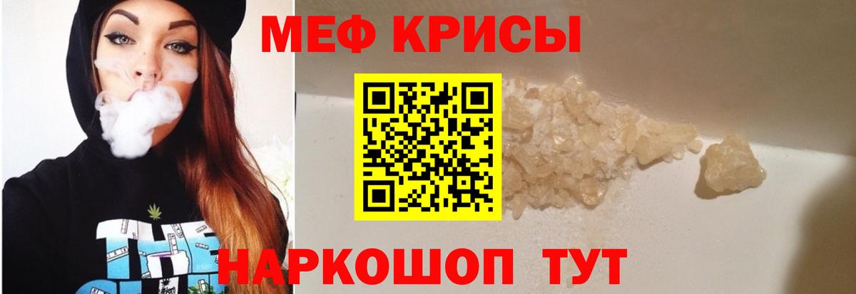 МЯУ-МЯУ  Мефедрон  Вход с VPN  МЯУ-МЯУ мука  МЕФ кристаллы  Ишимбай 