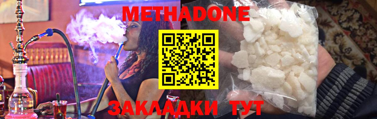 Ишимбай  МЕТАДОН кристалл  Вход с VPN 